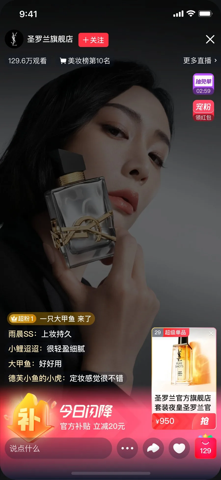 吸引 · 直播中优惠动效
