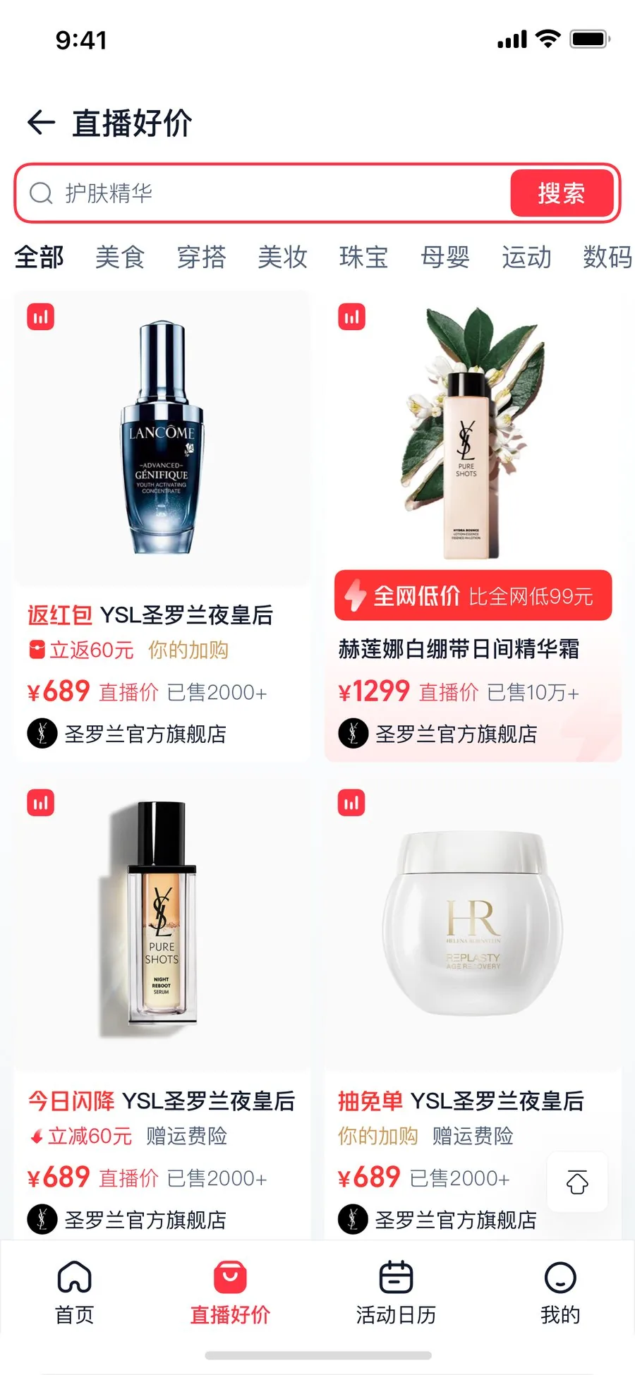 直播好价