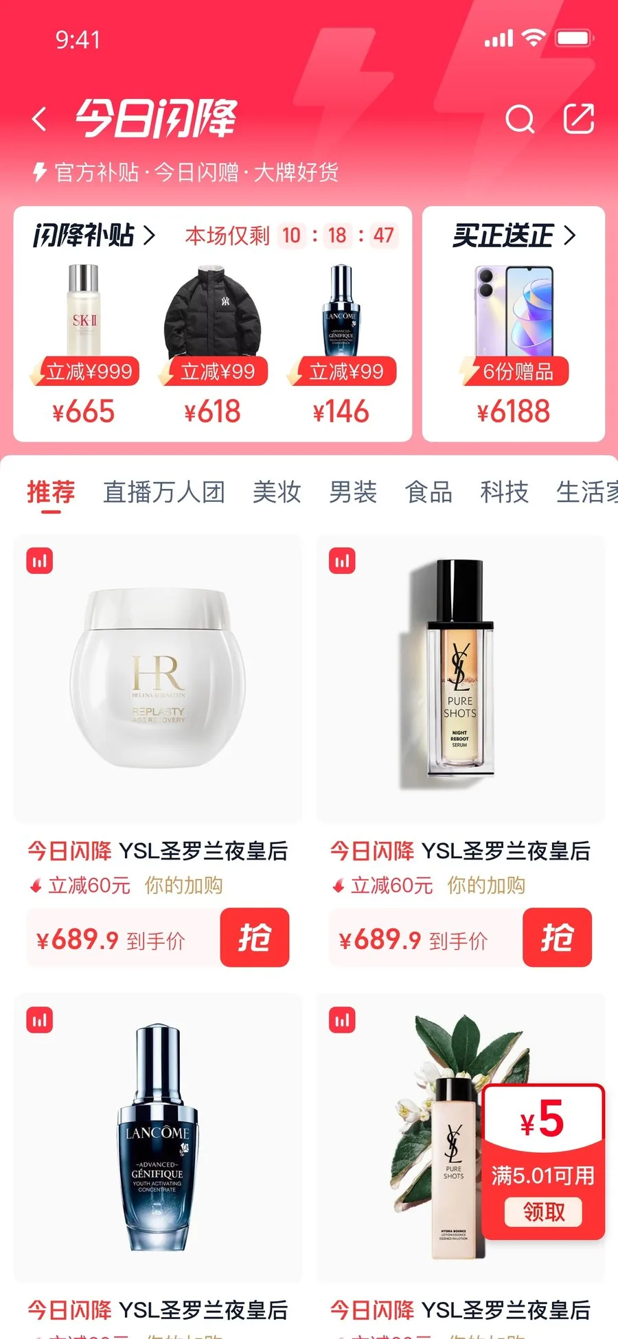分发 · 闪降聚合页