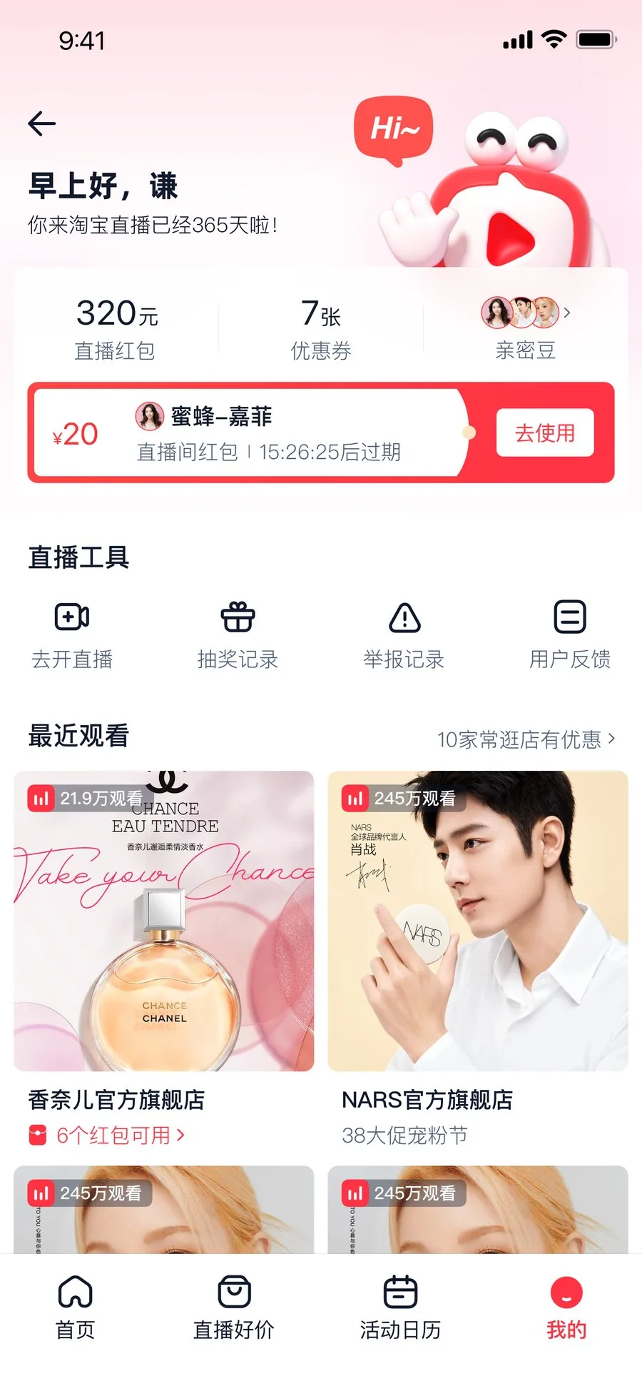 复购 · 我的优惠券
