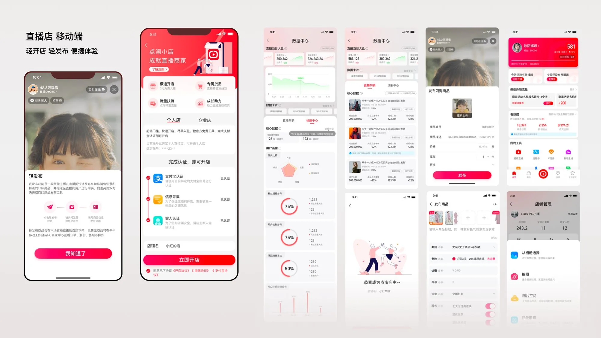 直播店 移动端 部分界面
