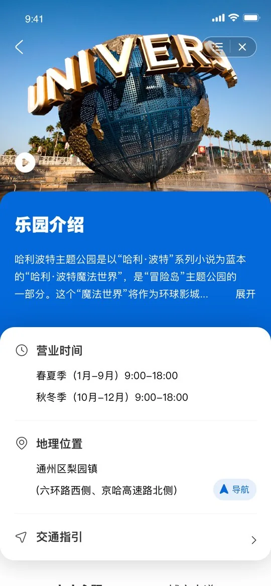 乐园介绍