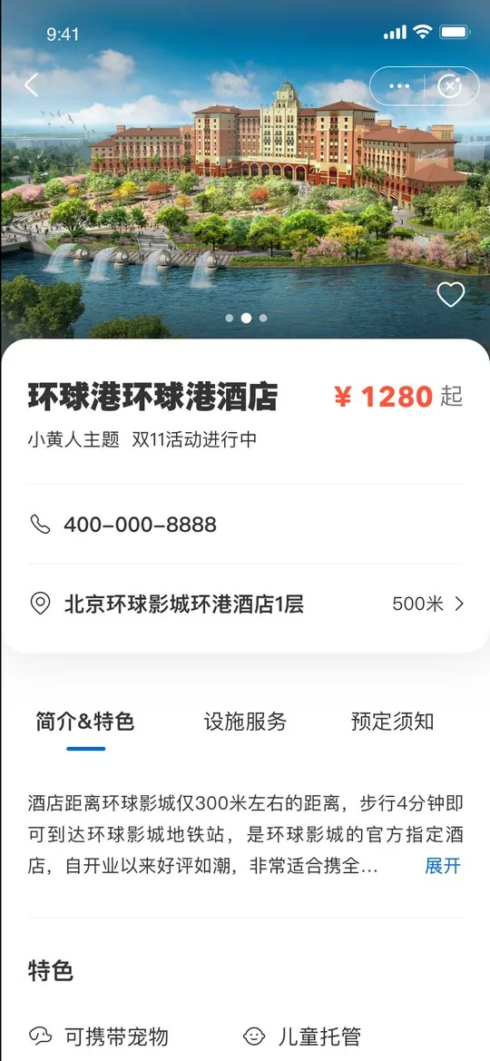 酒店详情